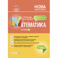 Мій конспект Математика 4 клас Частина 1 (за підручником С. О. Скворцової, О. В. Онопрієнко)