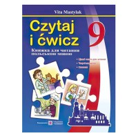 Книга для читання польською мовою  9  кл.