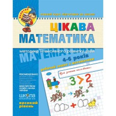 Малятко Цікава Математика робочий зошит 4-6 р високий рівень