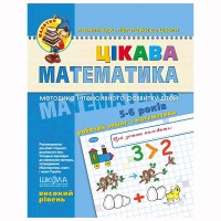 Малышка Интересная Математика рабочая тетрадь 4-6 г высокий уровень