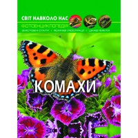 Фотоенциклопедія Комахи