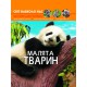 Фотоенциклопедія Малята тварин