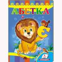 Розвивайко Абетка лев (укр)