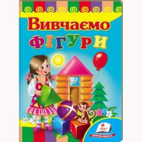 Развивайка Изучаем фигуры (укр)