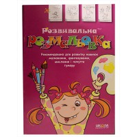 Развивающая раскраска сиреневая часть 1