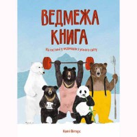 Медвежья книга рус