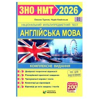 ЗНО 2026 Англійська мова Комплексне видання (видавництво Мозаїка)