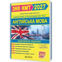 ЗНО 2026 Англійська мова Комплексне видання (видавництво Мозаїка)