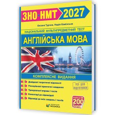 ЗНО 2026 Англійська мова Комплексне видання (видавництво Мозаїка)