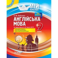 Мой конспект Английский язык 9 класс (по учебнику А. М. Несвит)