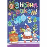 Дидактичний матеріал З Новим Роком