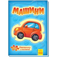 Велика книга пазлів Машини укр