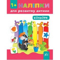 Наклейки для развития ребенка