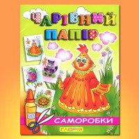 Чарівний папір саморобки Курочка