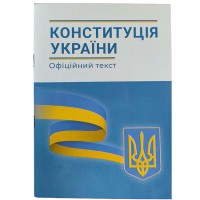 Конституція України 2024