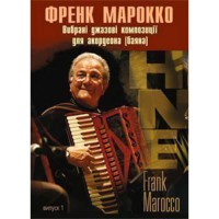Вибрані джазові композиції для акордеона (баяна) Випуск 1 Френк Марокко