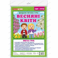 Дидактична гра Весняні квіти