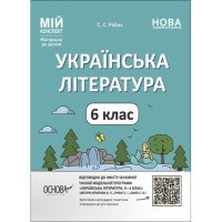 Мій конспект Українська література  6 клас за програмою Архипова В. П. НУШ