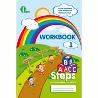Англійська мова Робочий зошит ABC steps
