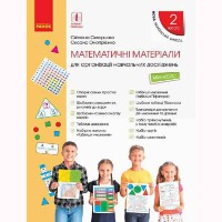 НУШ 2 кл. Математичні матеріали Міні-кейс Скворцова С.О., Онопрієнко О.В.(Укр)