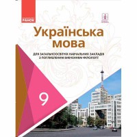 Українська мова Підручник 9кл. Караман С.О. та ін. (Укр)