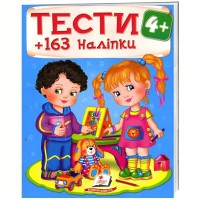 Тести з наклейками 4+ (укр)