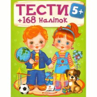 Тесты с наклейками 5+ (укр)