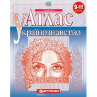 Атлас Українознавство 9-11 клас