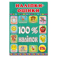 100% наклейок Наклейки-оценки Зеленая