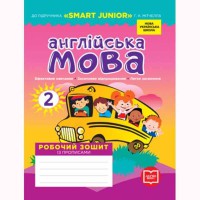 НУШ 2 кл. Англійська мова Робочий зошит до підручника Smart junior Мітчелла Г.К.+прописи Укр