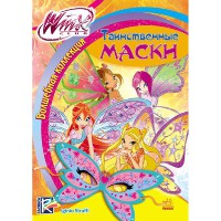 Таинственные маски Чарівна колекція Winx рус
