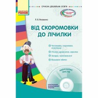 Современное дошкольное образование. От скороговорки до счетчика (Укр) + Диск