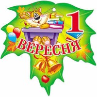 Медаль 1 вересня Котик