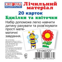 Міні рахунковий матеріал Бджілки та квіточки