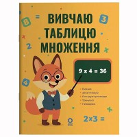 Веселий тренажер Вивчаю таблицю множення.