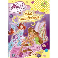 Ежедневник фей Мои путешествия Winx рус