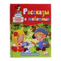 Розповіді про тварин рус.