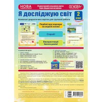 Дидактичні матеріали. Я досліджую світ 2 клас 1 семестр. Дидактичні картки для групової роботи