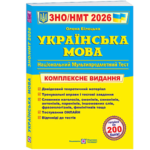 ЗНО. Зовнішнє незалежне оцінювання