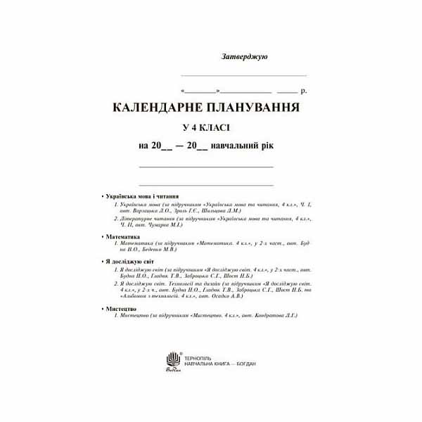 Календарно-тематическое планирование кружка «Творческая мастерская»